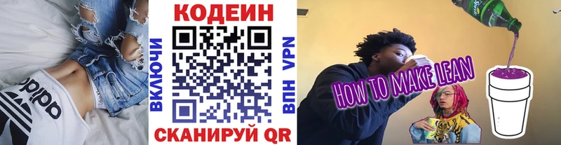 Купить  Ступино  Кодеиновый сироп Lean Purple Drank 